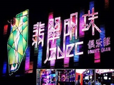 铁锋哪里荤的KTV陪酒女漂亮多-翡翠明珠KTV好玩会所体验