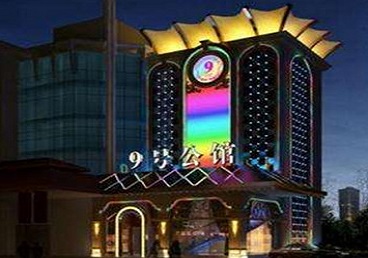铁锋好玩开放荤素KTV推荐-九号公馆KTV消费价格口碑点评